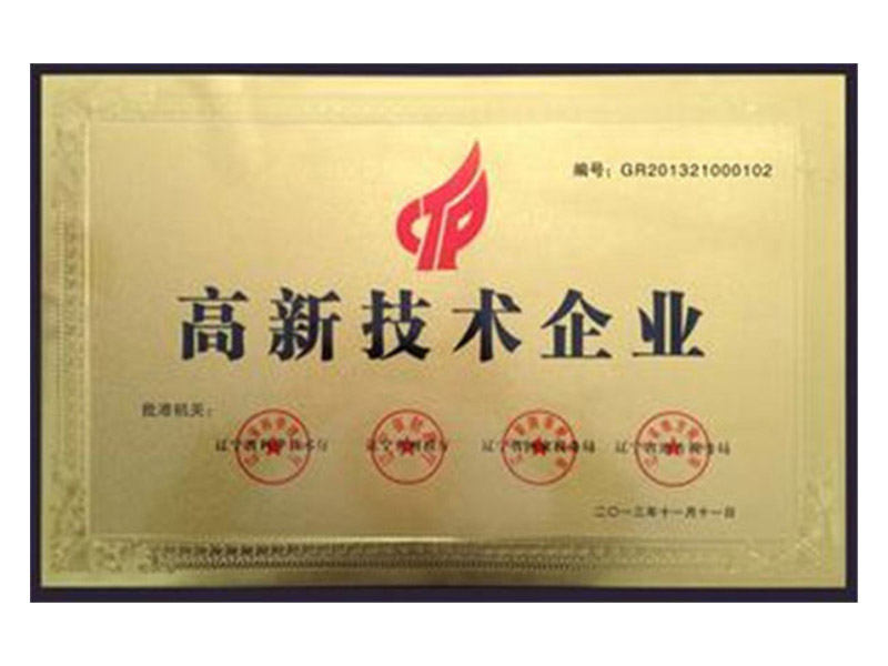 高新技術企業(yè)