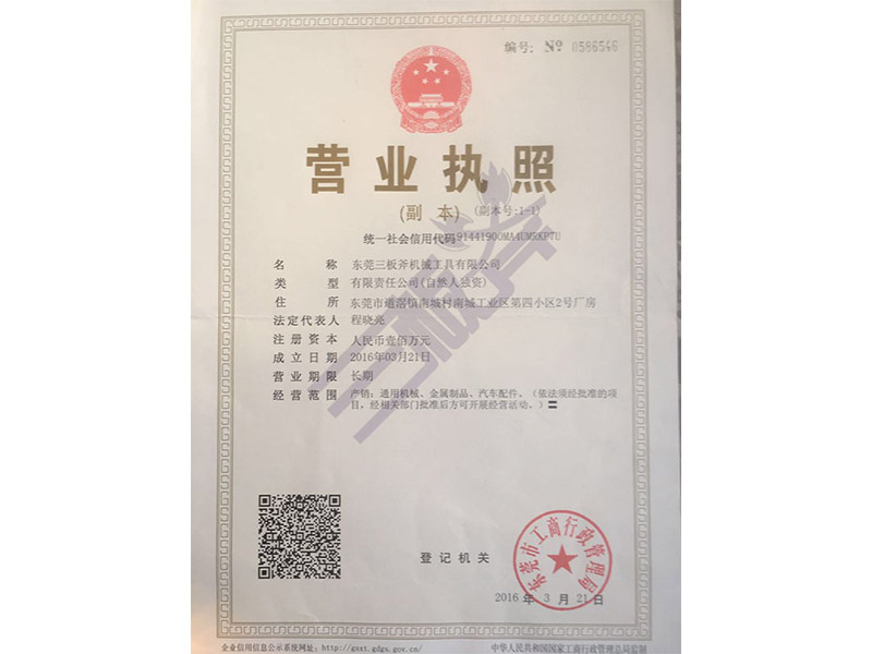 營業(yè)執(zhí)照